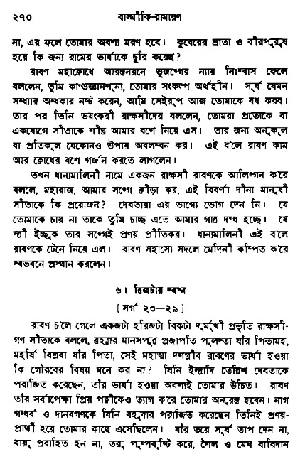 Ramayan